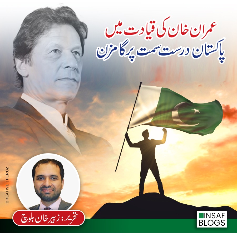 Pakistan Going in the right direction - Insaf Blog
