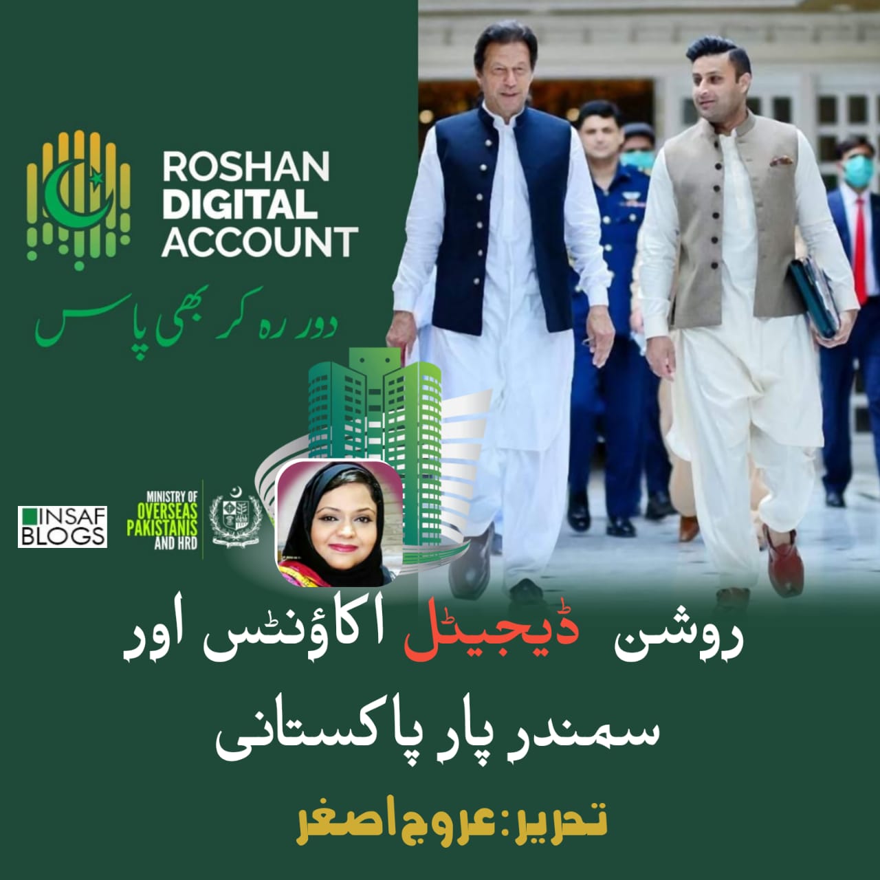 Roshan  Digital Account Insaf Blog