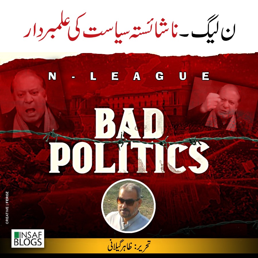 The Bad Politics of PMLN - Insaf Blog
